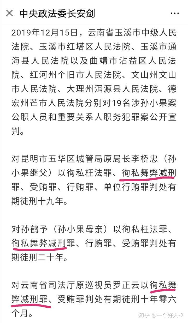 如何看待涉孙小果案 19 人一审获刑,其继父获刑 19 年