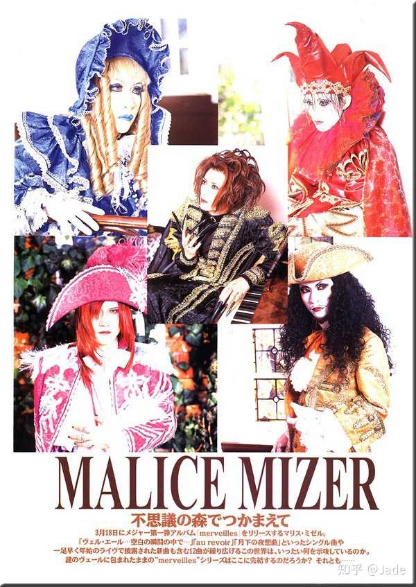 如何评价乐队malice mizer?