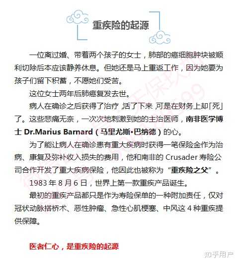 首页 香港储蓄型定期寿险重疾险的理念最初由南非的一名外科医生dr