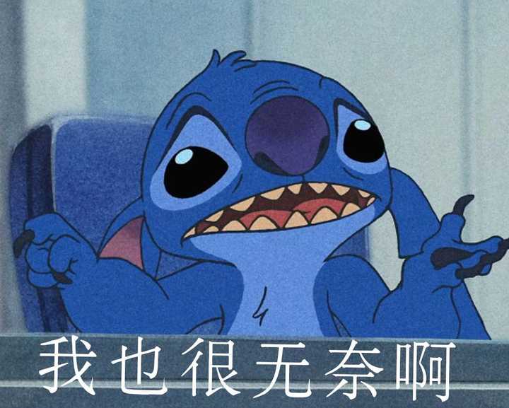 有什么史迪仔的表情包吗?