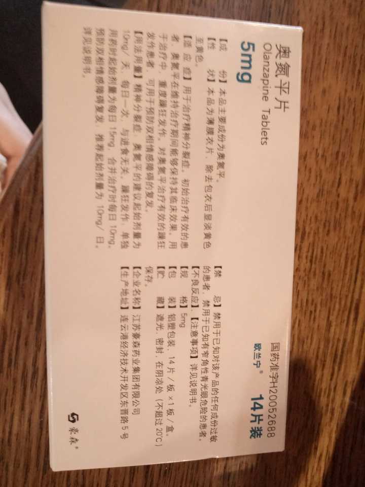 男朋友在服用奥氮平安律凡,是什么病?