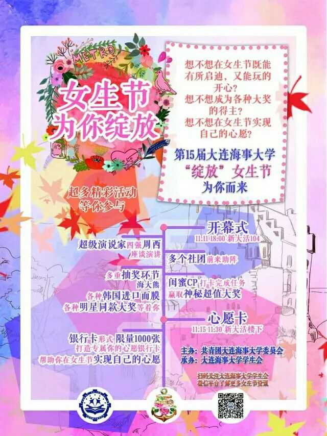 大连海事大学女生节?有人知道吗,啥样的?