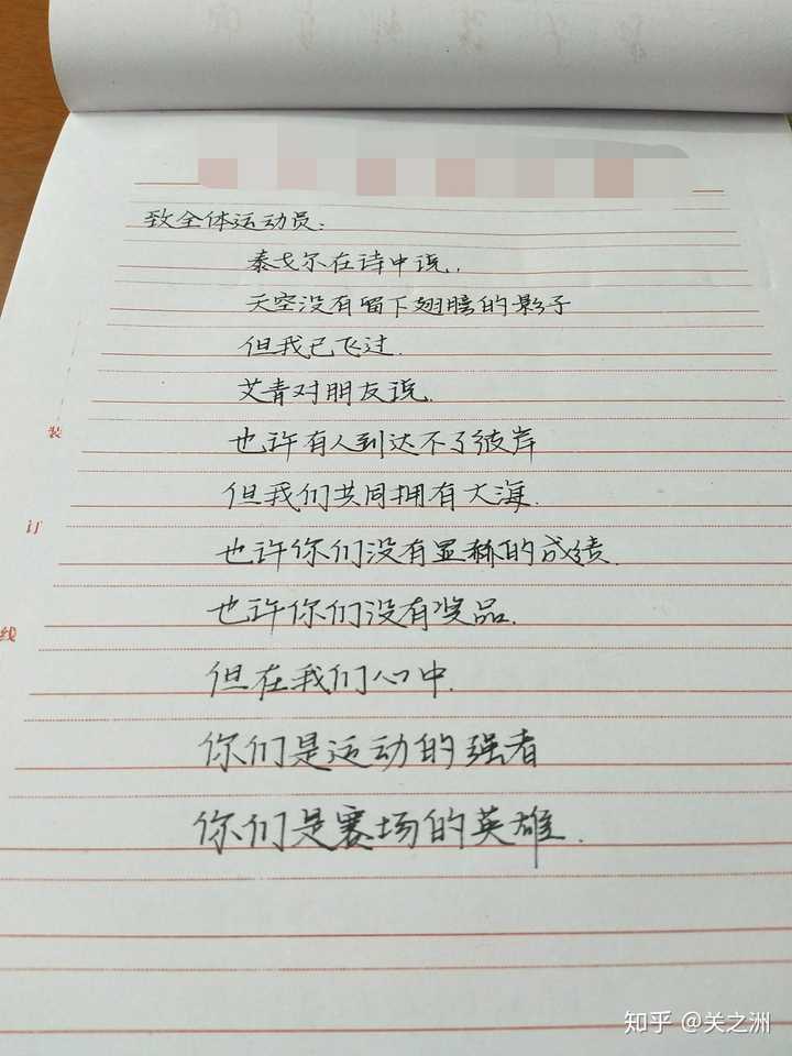 如何看待大学运动会强制要求写加油稿?