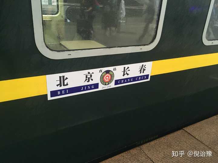 北京到长春z61软卧图片,长春到北京火车 1月21日 g4 (cr400af ze) 京沪高铁 z61/62/63/64是火车往返长春北京
