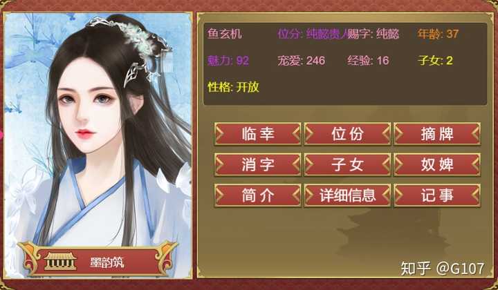 为了让鱼玄机怀孕,朕也是费尽了心力.
