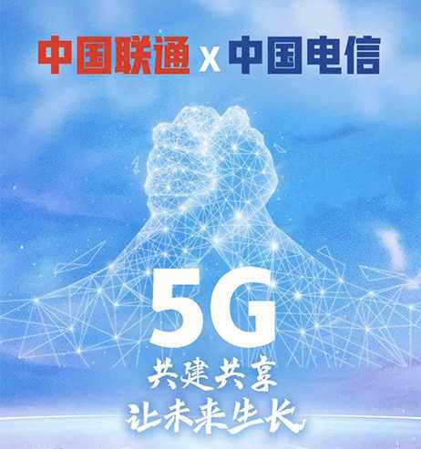 在网络能力方面,继9月9日中国联通与中国电信签订5g共建共享合作协议