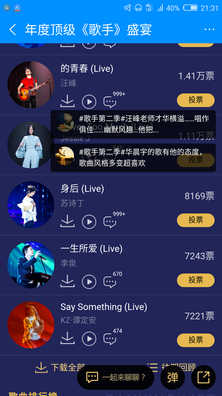 如何评价湖南卫视《歌手 2018》第七期 排位赛?