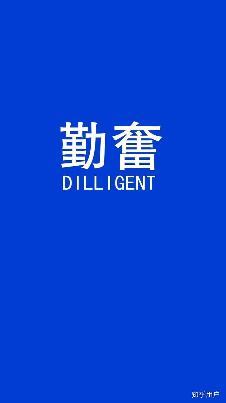 有励志类的手机壁纸吗?