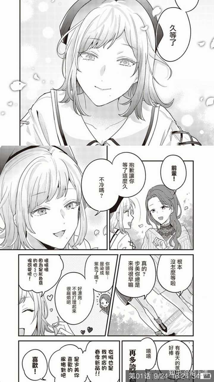 有没有什么百合漫画推荐? - 知乎