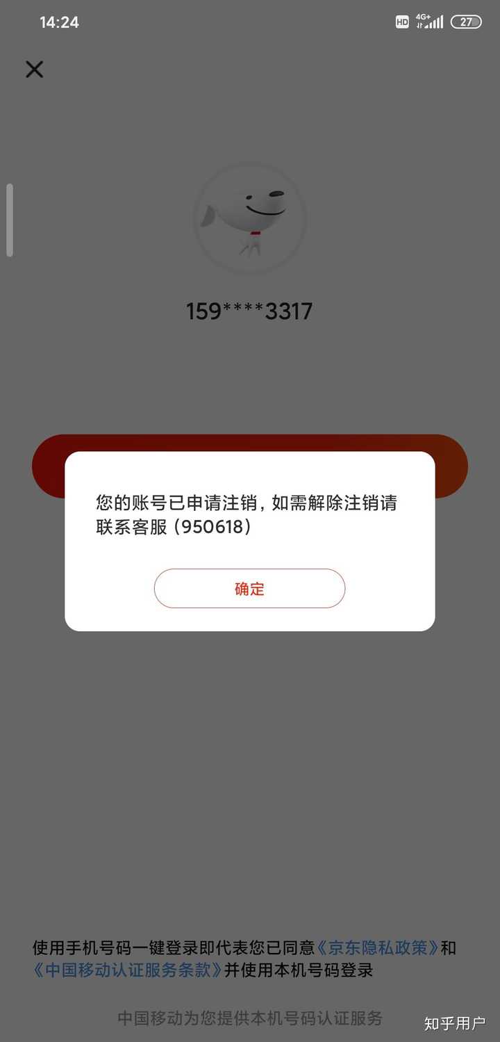 通过什么途径可以注销京东账号?