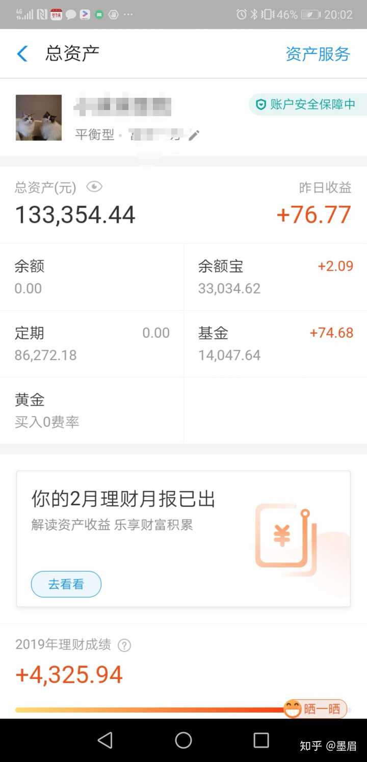 卡上余额100万的图片,100万账户余额图片 把100万放在余额宝里过一夜能有多少回报?