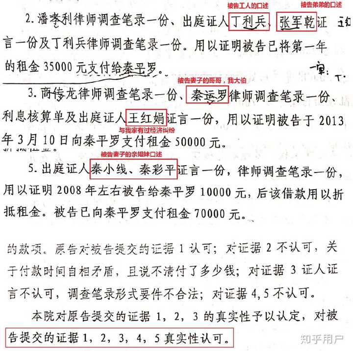 庭上,他找来他弟弟,他妻妹(我姑)作证言,证明已经付了大部分租金,而"