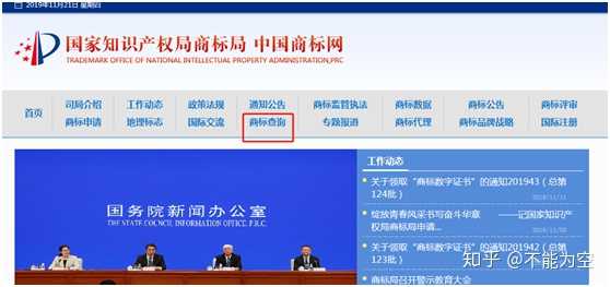 国家知识产权局商标局
