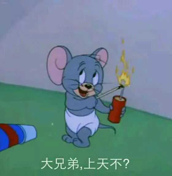 有哪些猫和老鼠表情包?