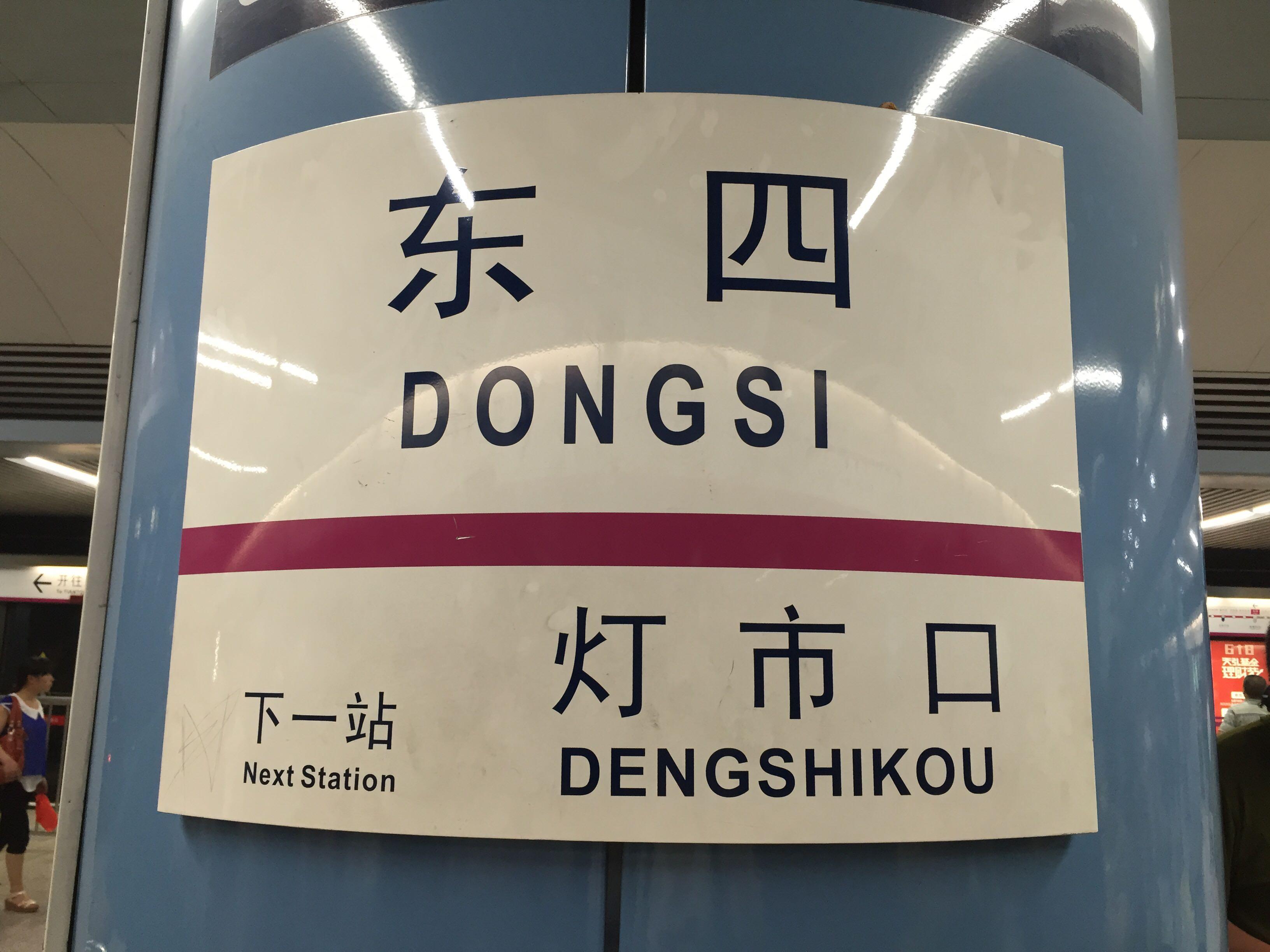 北京地铁6号线南锣鼓巷站,美丽的中国风柱子