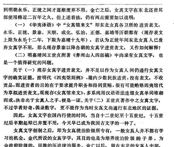 为什么满人使用满文而不是女真文