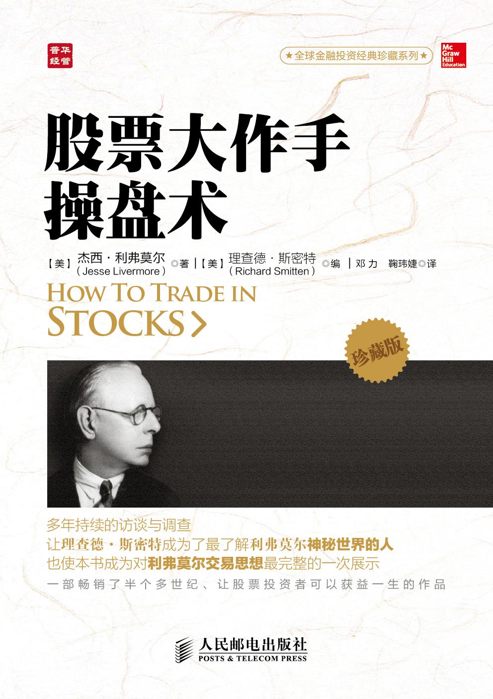 关于股票的经典书籍有哪些推荐?
