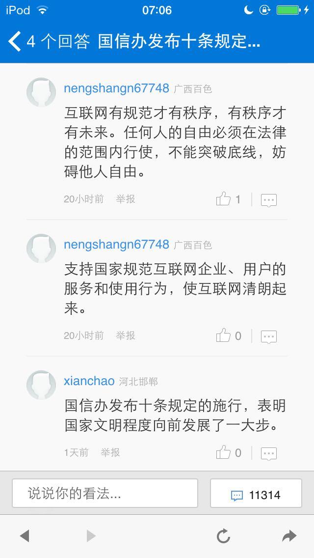 待国信办发布十条规定:规范互联网账号名称和