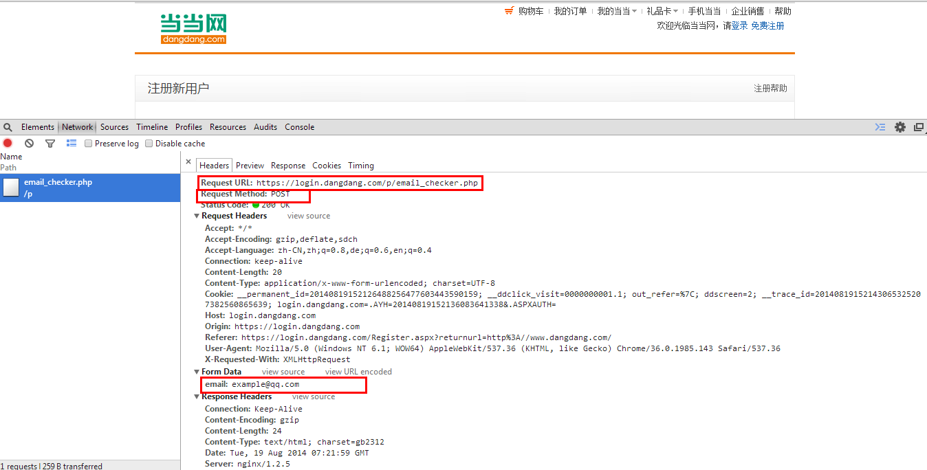 通过邮箱和手机号码查询注册网站的服务是怎么
