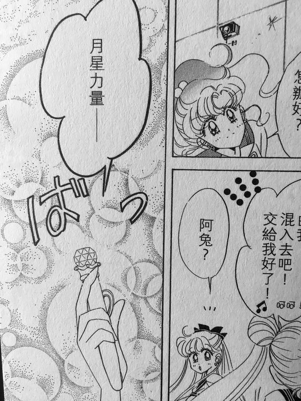 我一直以为只有月野兔有呢,哎嘿~ 地场卫和月野兔一起为小小兔做的.