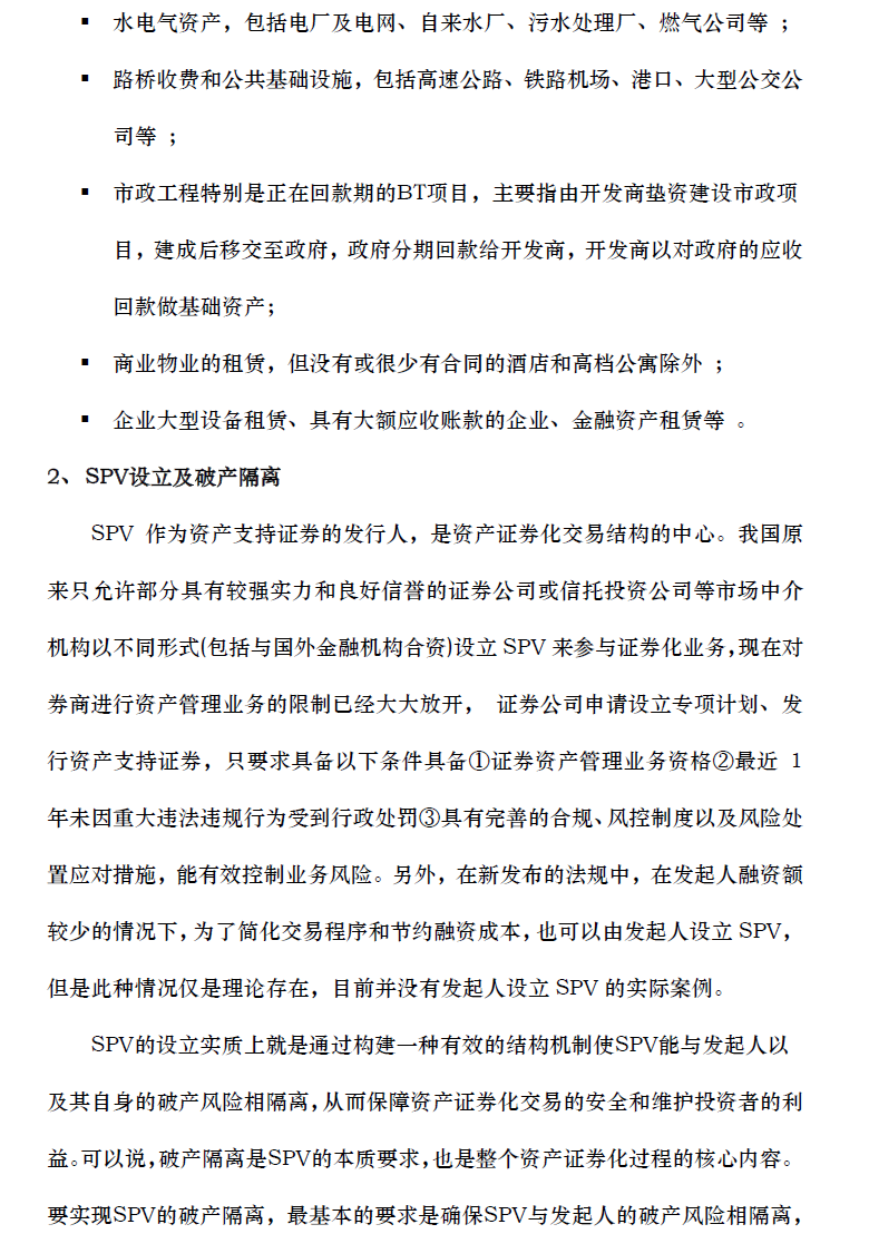 什么是资产证券化?资产证券化的过程是怎么样