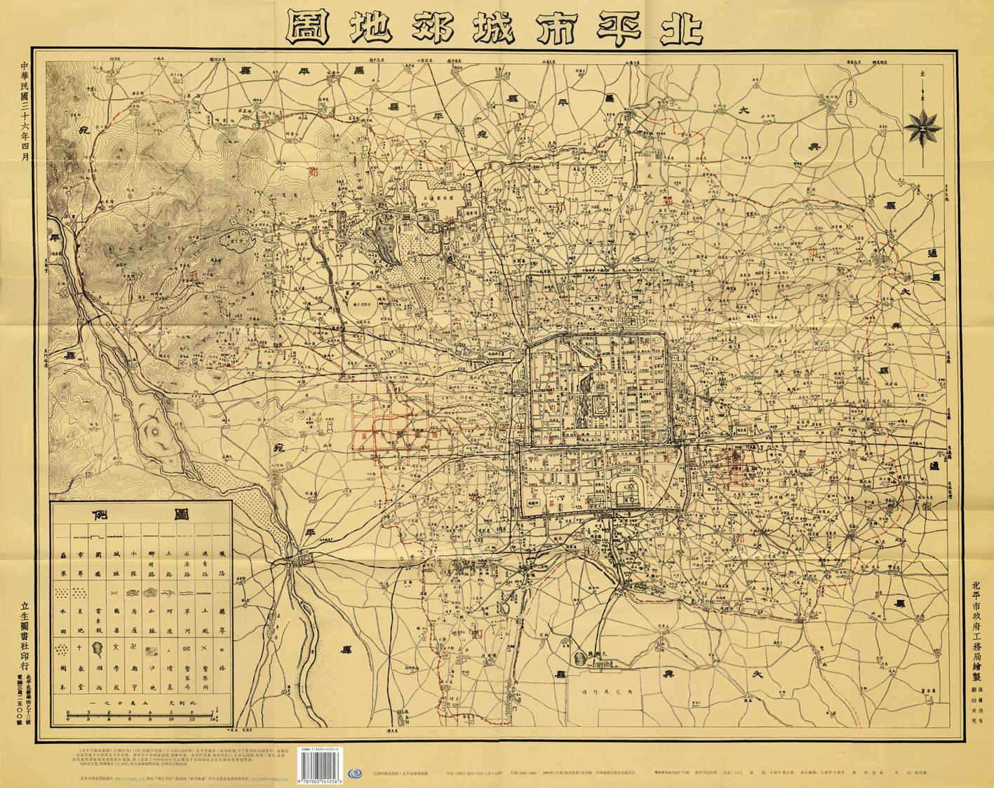 下图为1947年北平市地图 1,北平和平解放之后,成立了 北平市军管会
