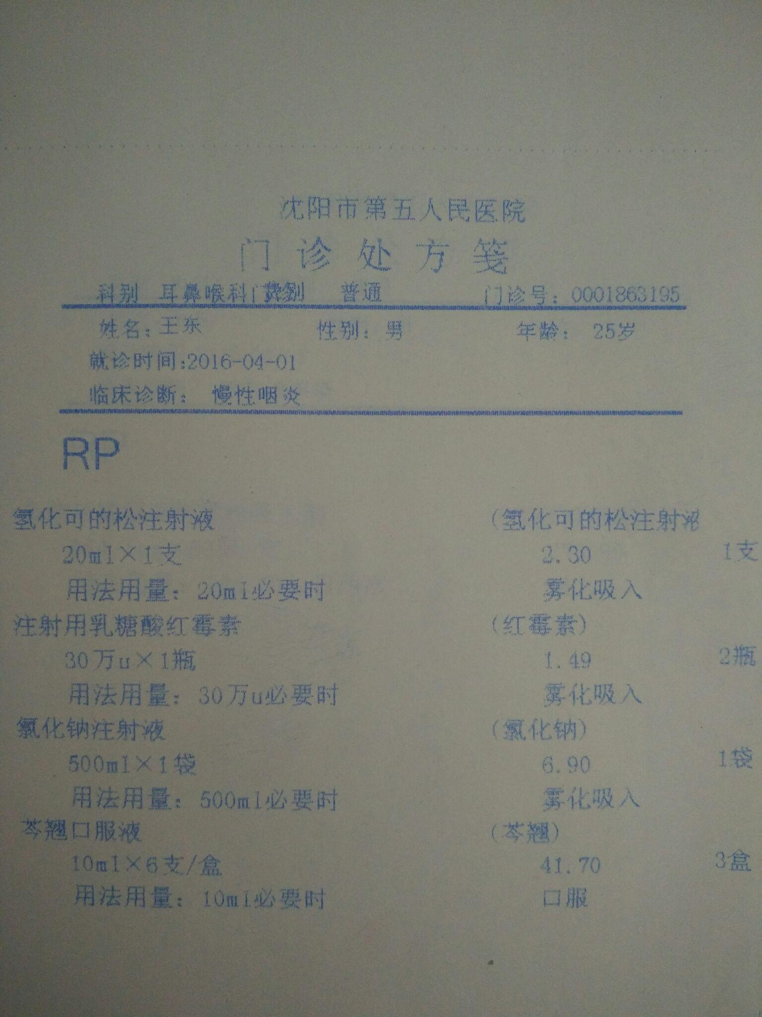 我是做了一周雾化好的.这是处方.