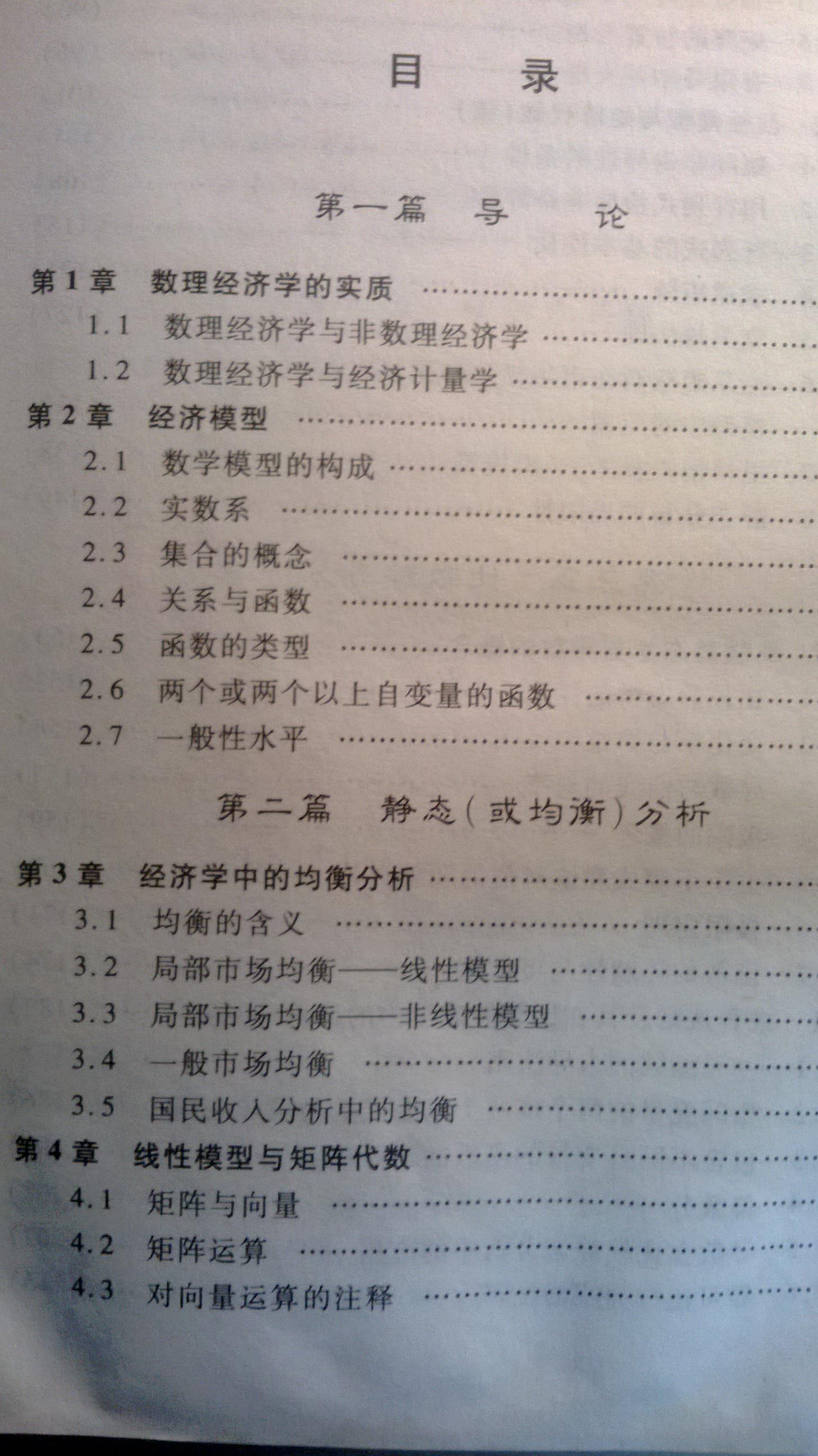 阅读经济学相关著作需要什么数学程度,或是有