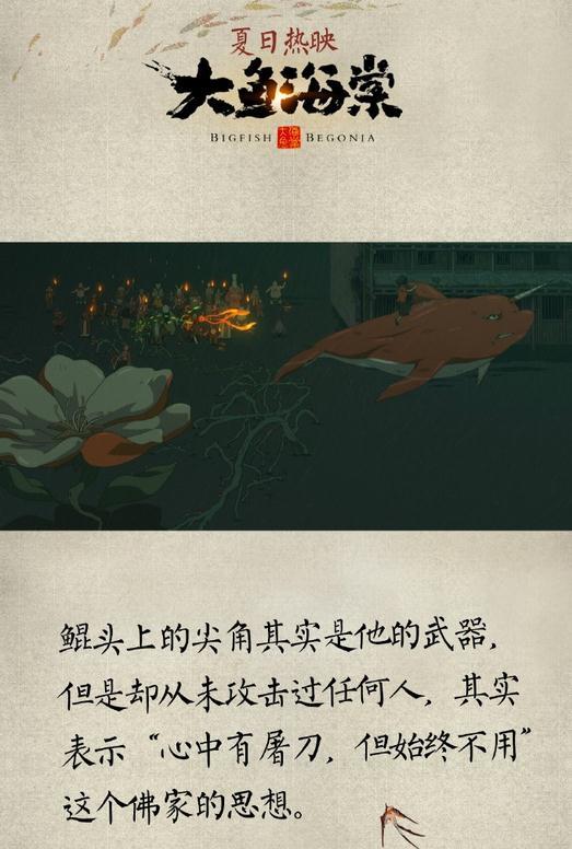 如何评价动画电影《大鱼·海棠?