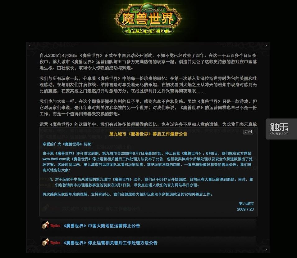 【專欄】《全民魔獸》停止營運後的玩家們...