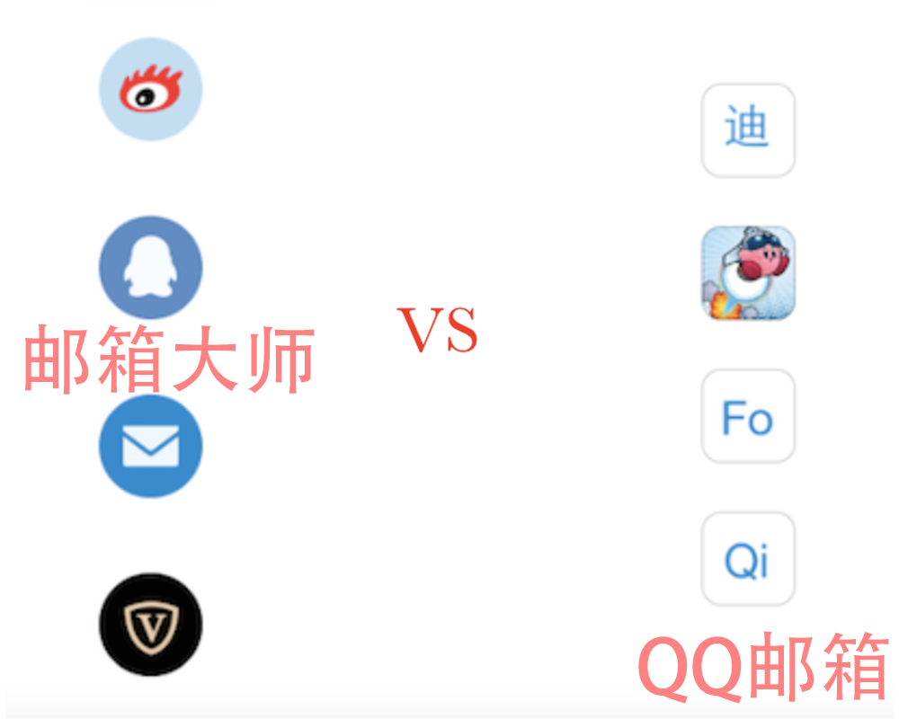 qq邮箱和网易的邮箱大师这两个app各有什么优劣?