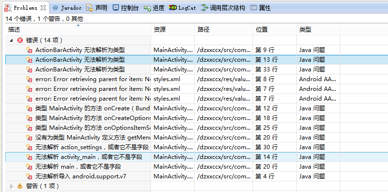 eclipse安卓开发时出现ActionBarActivity无法解