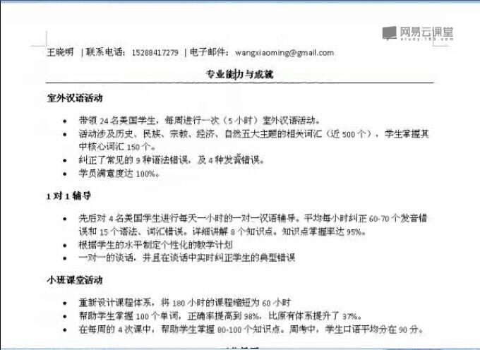 应届毕业生,想做互联网产品或运营,求职简历该