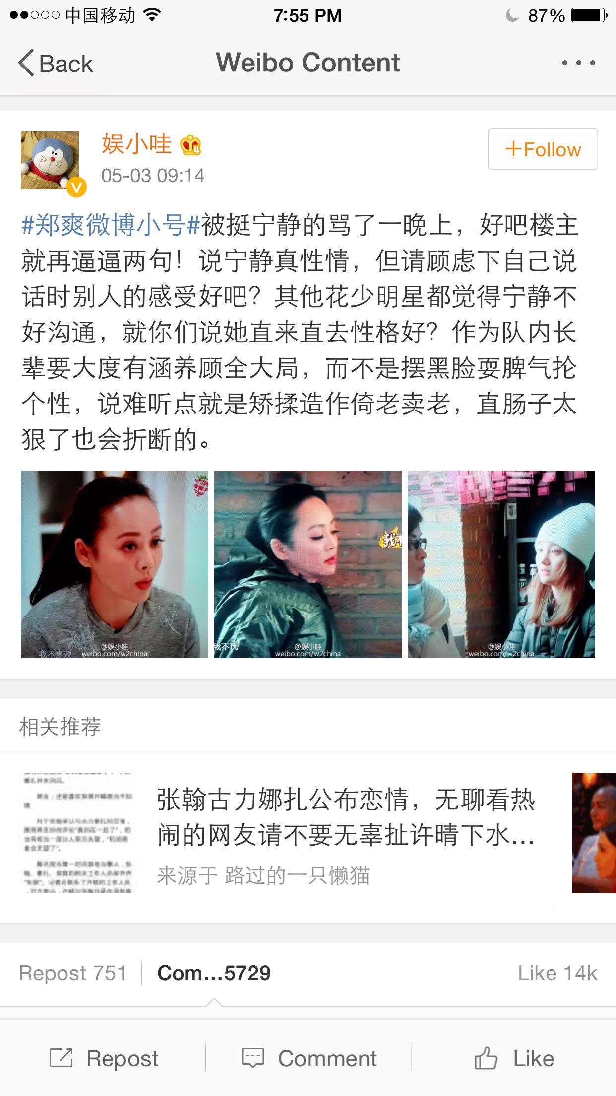 如何评价郑爽与胡彦斌的恋情?