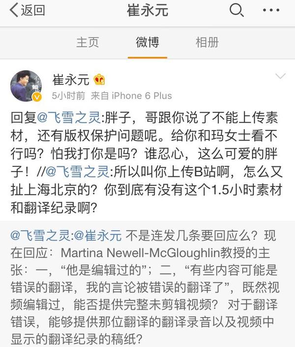 如何看待崔永元与飞雪之灵的争论? - 知乎