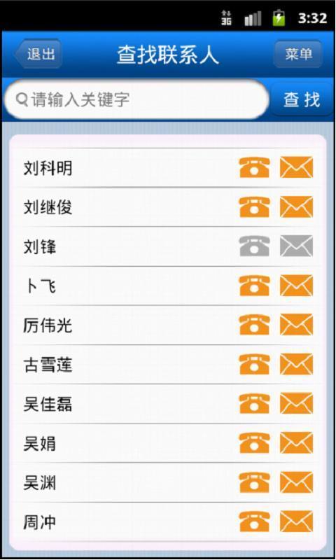 推荐一个简洁的手机通讯录?