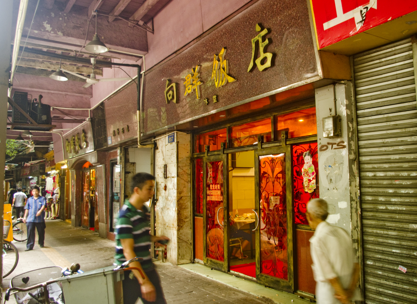 广州上下九附近,向群饭店以及云吞面世家