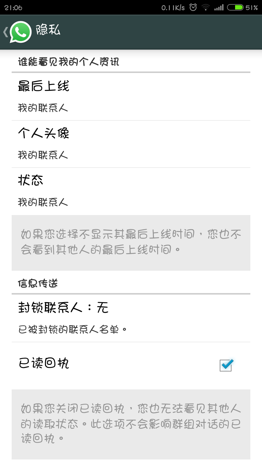 WhatsApp的 已读 功能为什么不能取消?