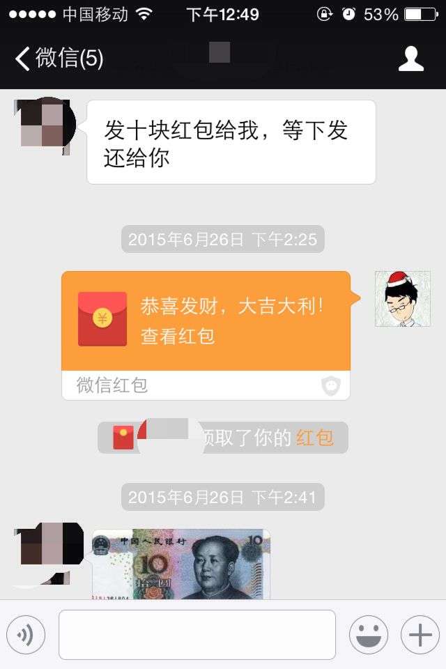 如何应对微信上要钱的人?