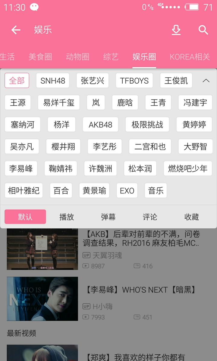 这是b站的娱乐圈版块,snh48标签热度排第一,几个成员也榜上有名.