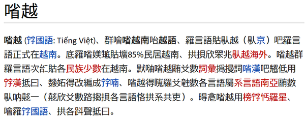 请看一眼用「喃字」书写的越南语,你会获得跟日本人看汉语一样的体验