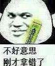 相亲男在微信上给我发了一个熊猫人拿避孕套的表情,旁白是交个朋友吧