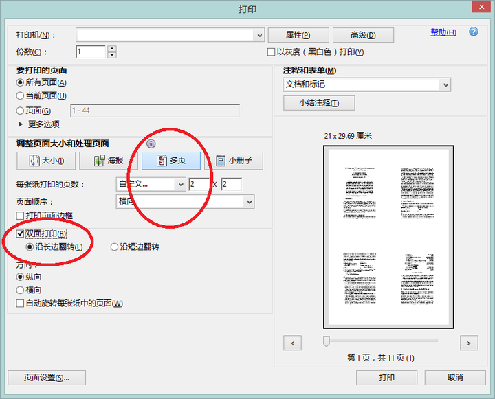 viewver,不管怎么调,都无法在一张a4纸上实现上下两份电子发票的打印