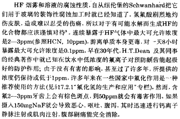 氢氟酸进入人体之后,会进入血液循环,与钙离子结合,形成不溶性的