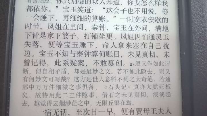 原文中有暗示宝玉和秦钟发生关系,但是曹雪芹没有写明,仅仅是会让人
