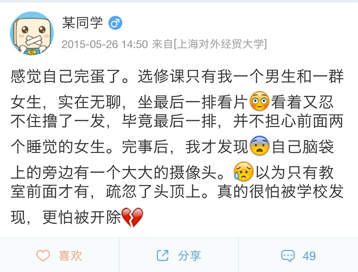 学生上课自慰是怎样一种体验?