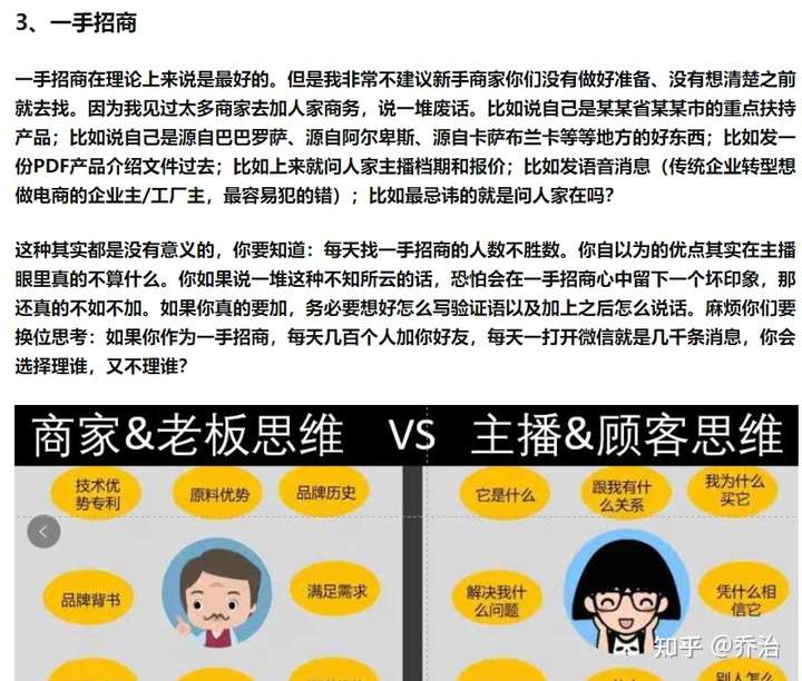 很多新手商家最常犯的错误就是去拼命加薇娅李佳琦商务,结果人家理都