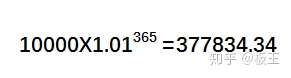 当老师们引用101的365次方和099的365次方这个例子时其实想告诉我们