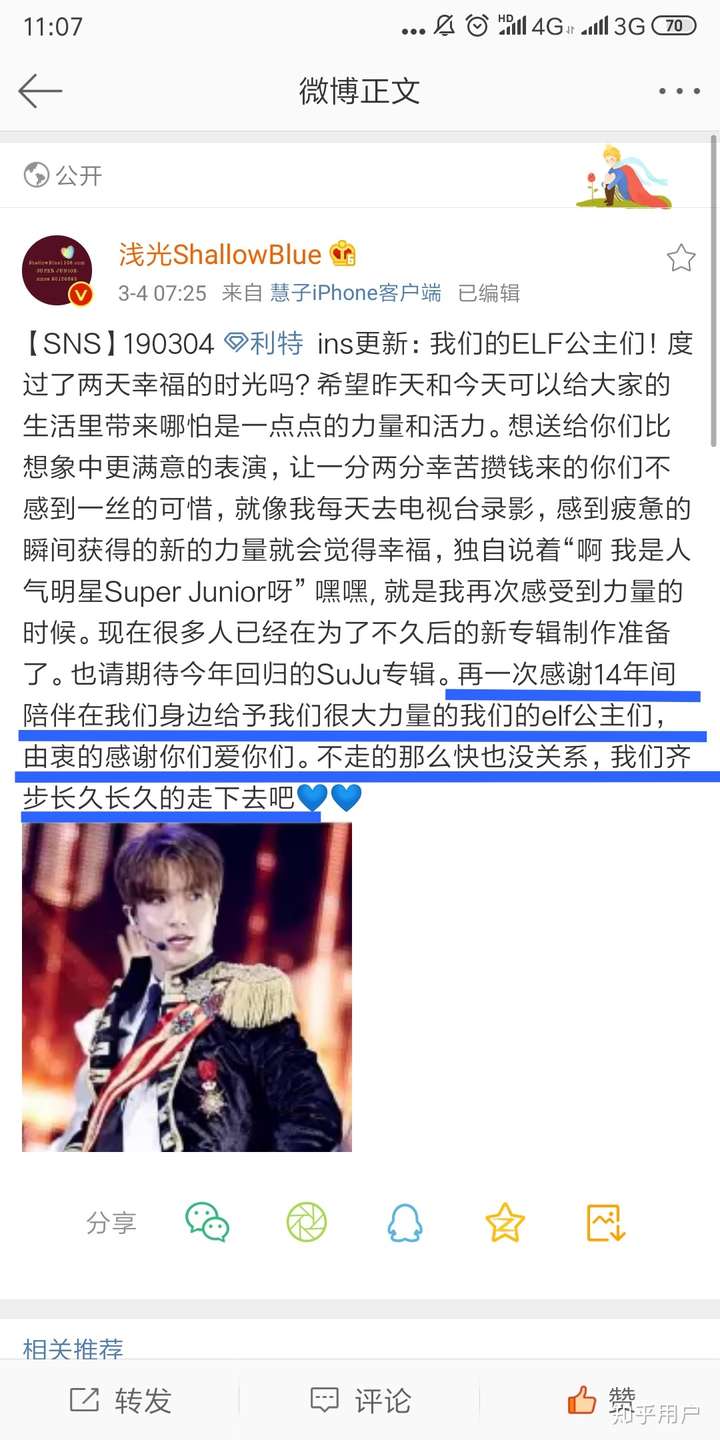 如何看待#金希澈扔扇子#一大波人群说super junior是初心,是回忆,如今