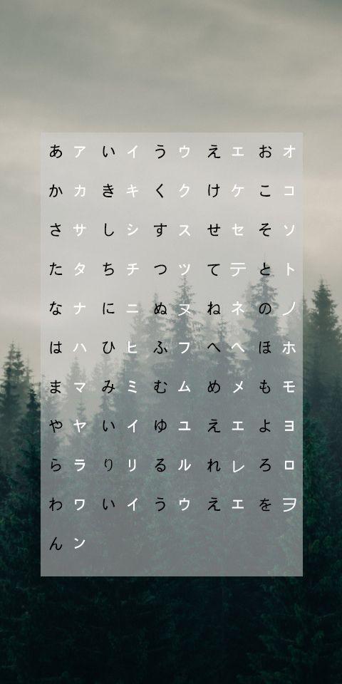 有没有日语五十音图好看的壁纸呢?